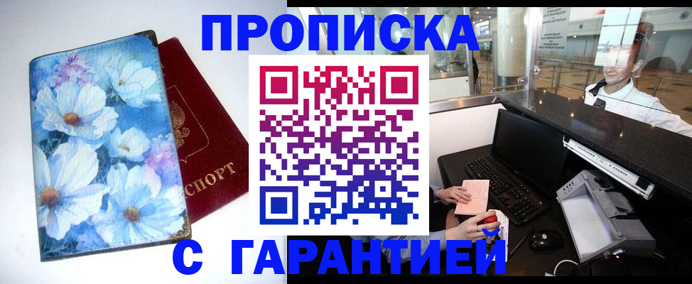прописка для работы в Краснокамске